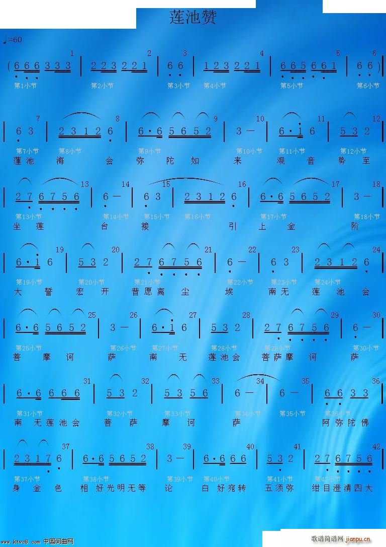 莲池赞(三字歌谱)1