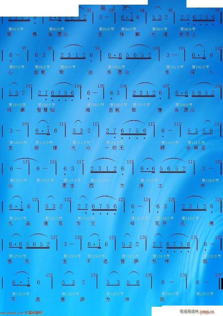 莲池赞(三字歌谱)3