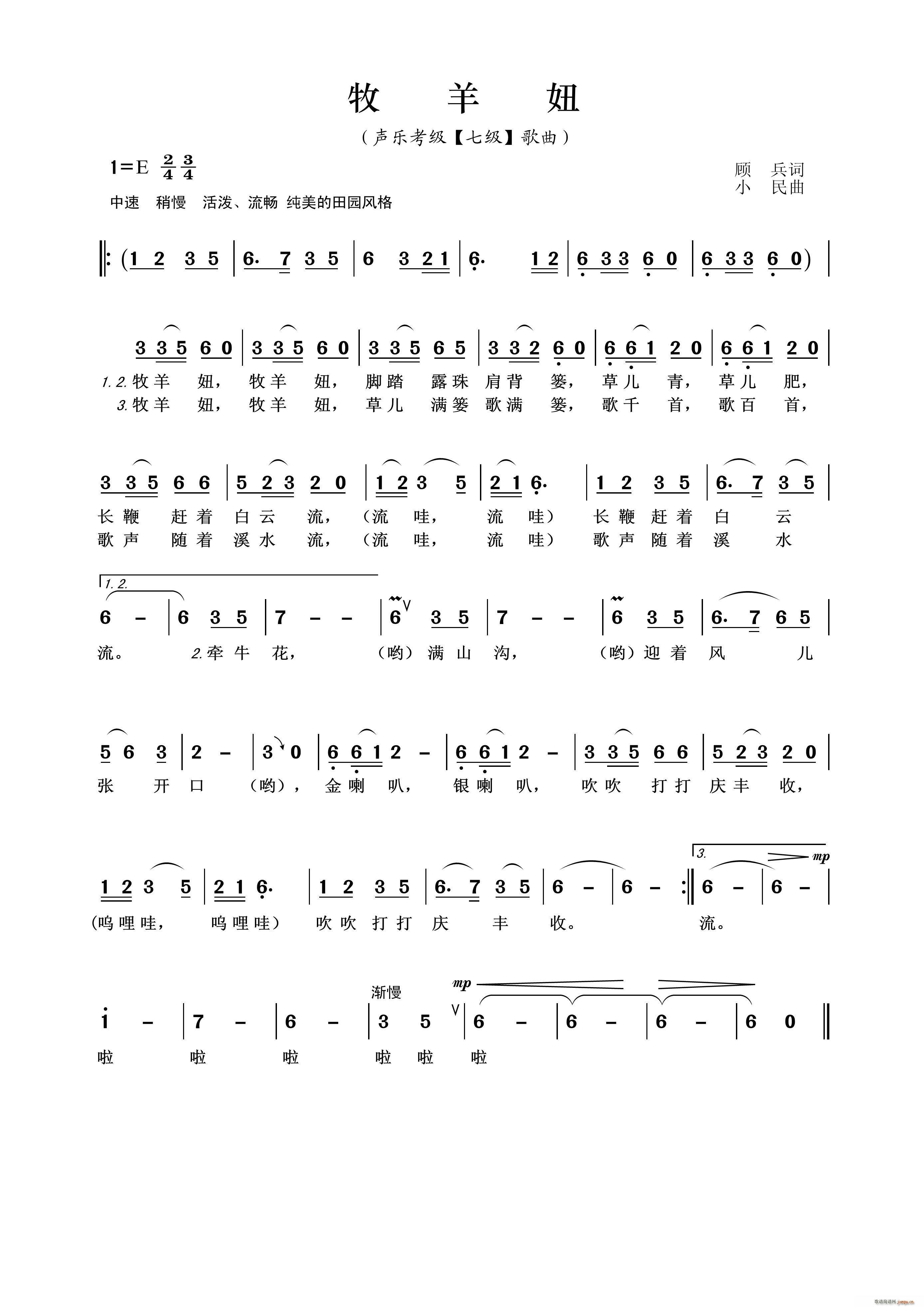 牧羊妞(三字歌谱)1