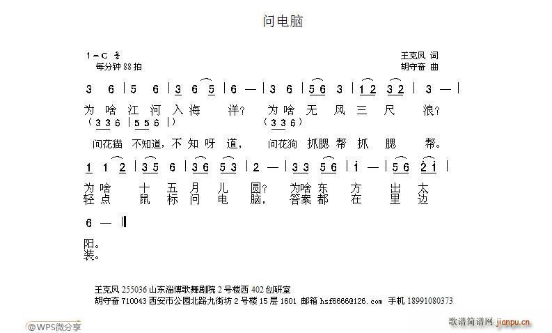 问电脑(三字歌谱)1