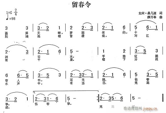 留春令(三字歌谱)1