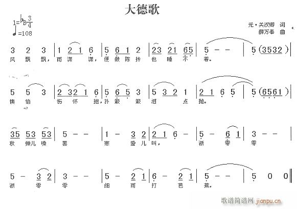 大德歌(三字歌谱)1