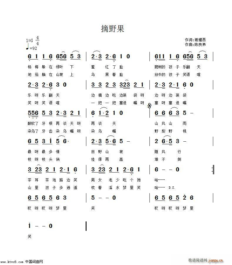 摘野果(三字歌谱)1