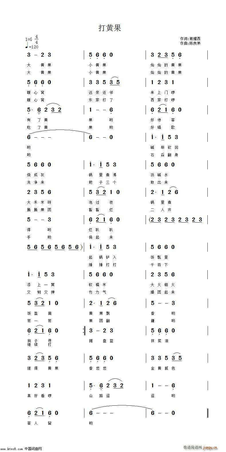 打黄果(三字歌谱)1