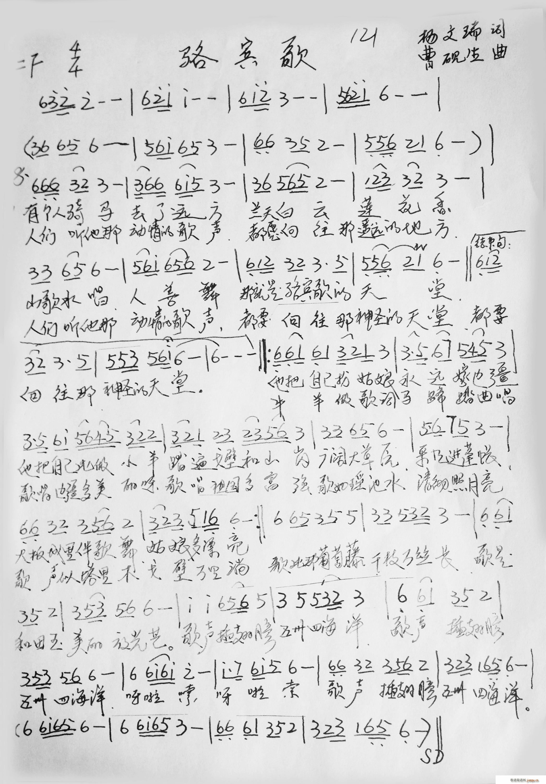 骆宾歌(三字歌谱)1