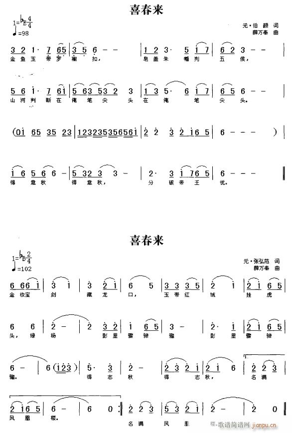 喜春来(三字歌谱)1
