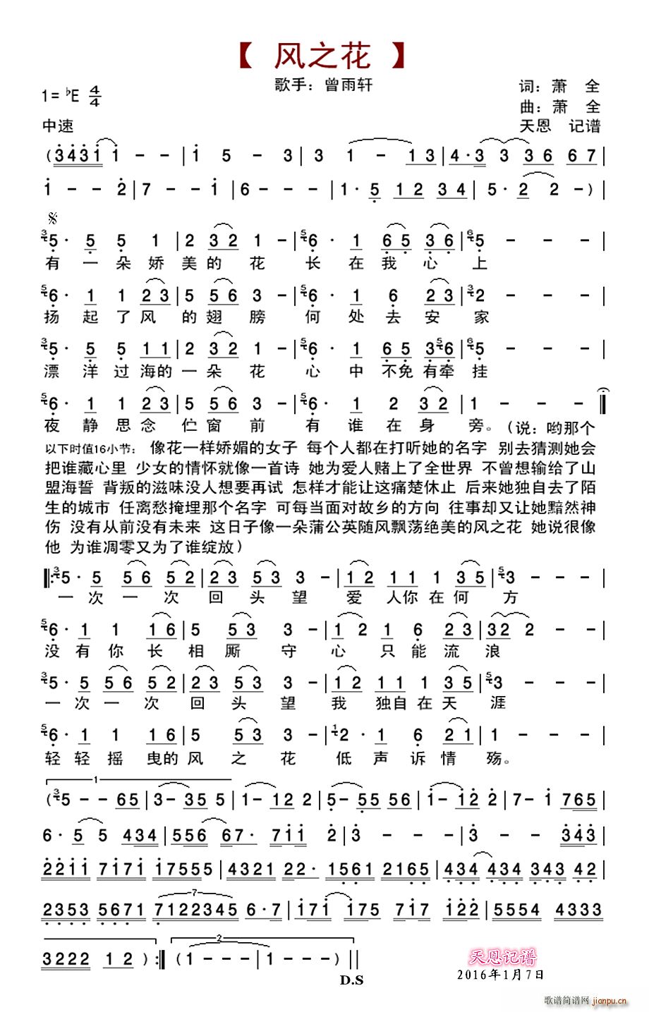 风之花(三字歌谱)1