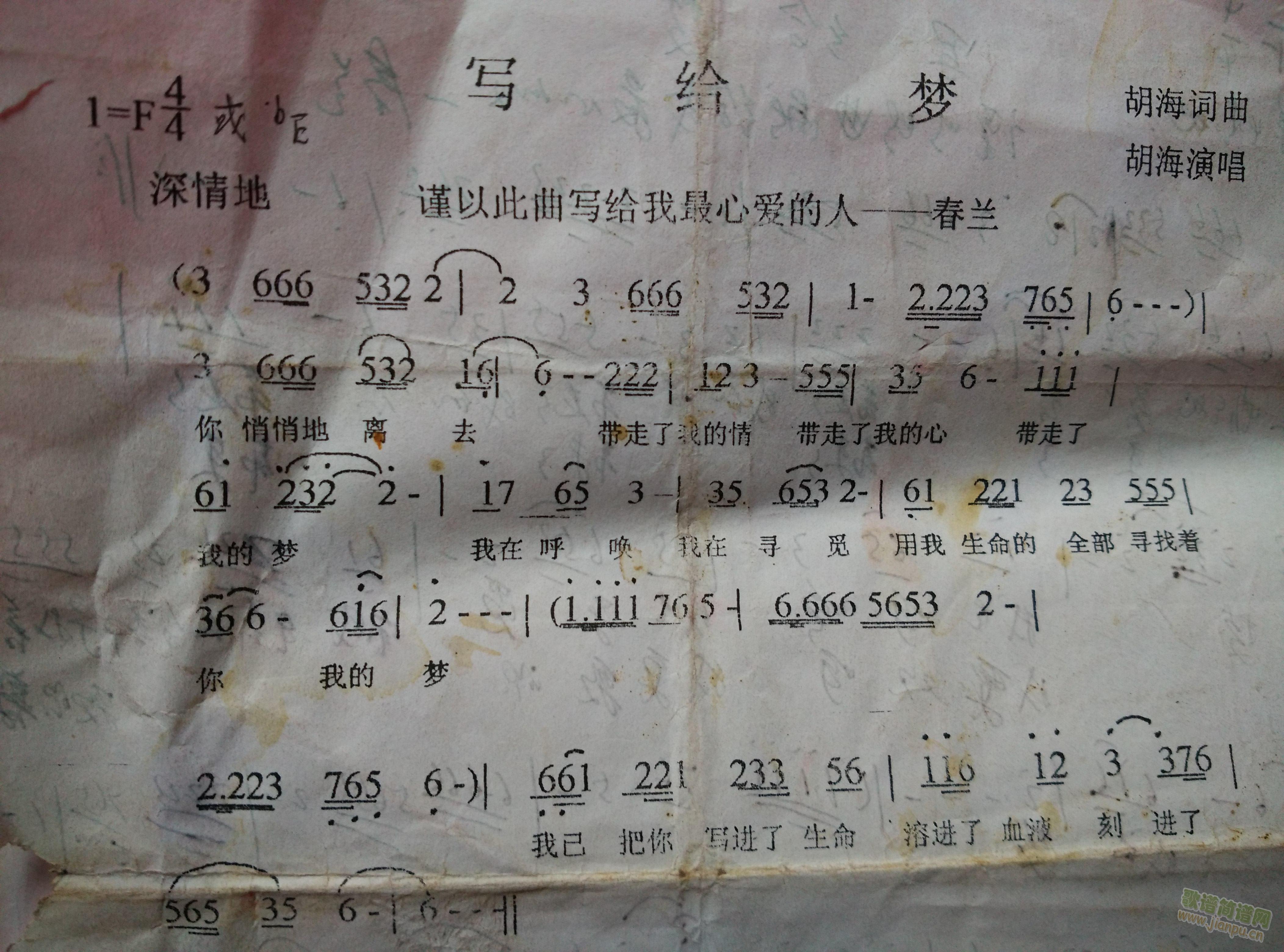 写给梦(三字歌谱)1