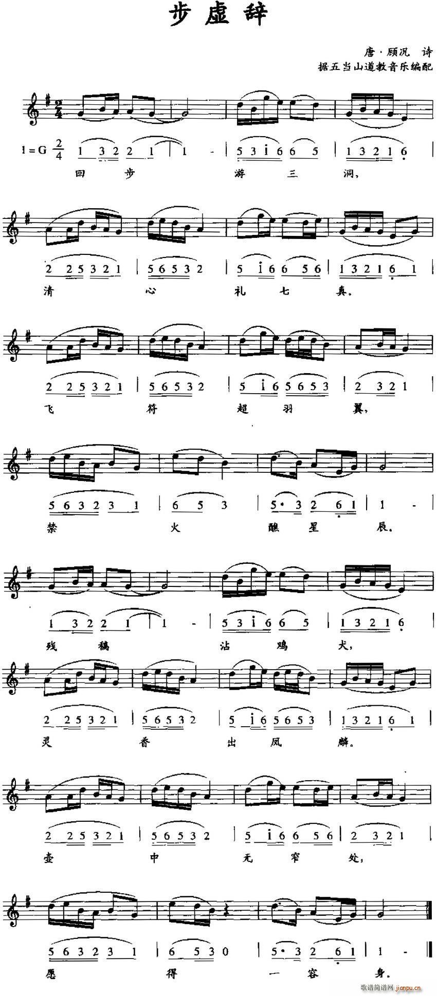 华虚辞(三字歌谱)1