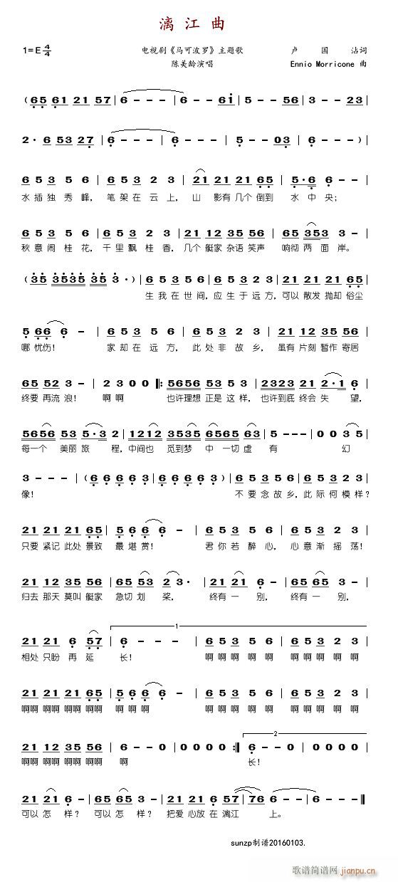 漓江曲(三字歌谱)1