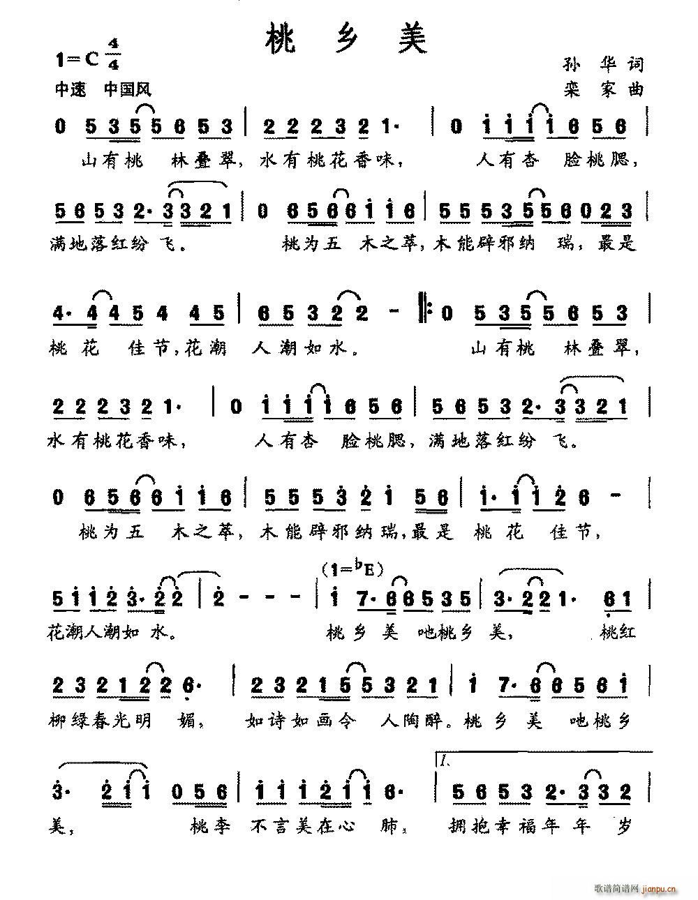 桃花美(三字歌谱)1