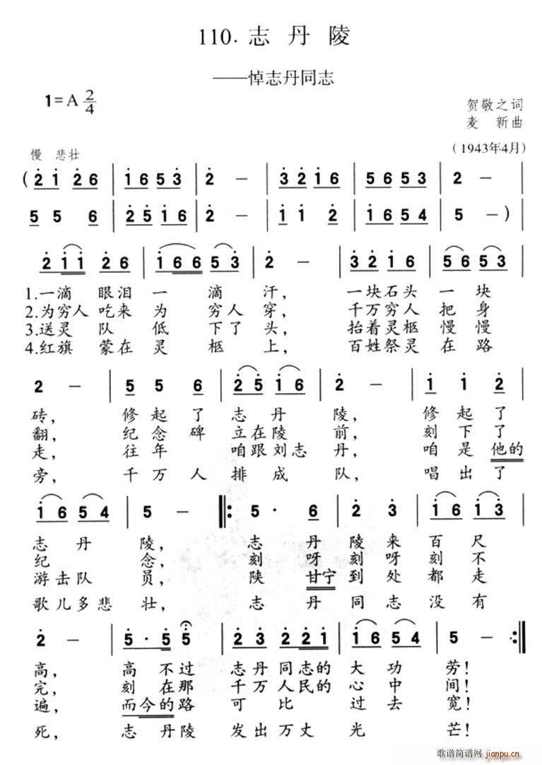 志丹陵(三字歌谱)1