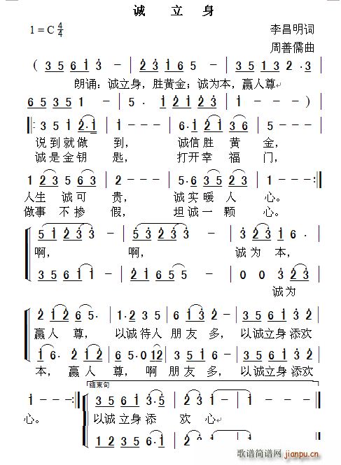 诚立身(三字歌谱)1