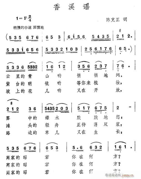 香溪谣(三字歌谱)1