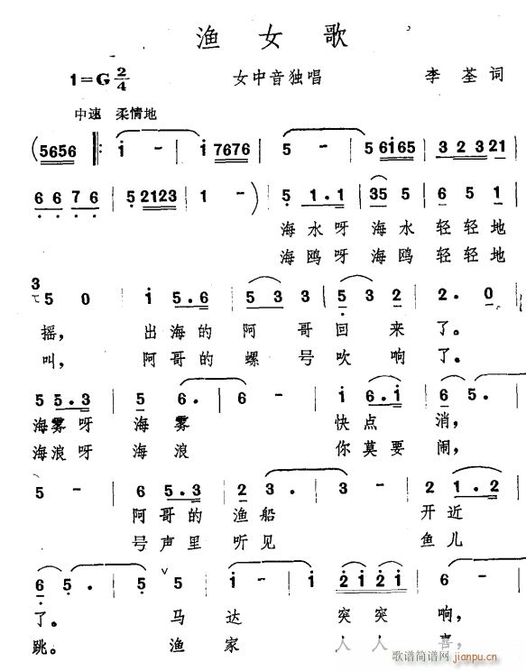 渔女歌(三字歌谱)1