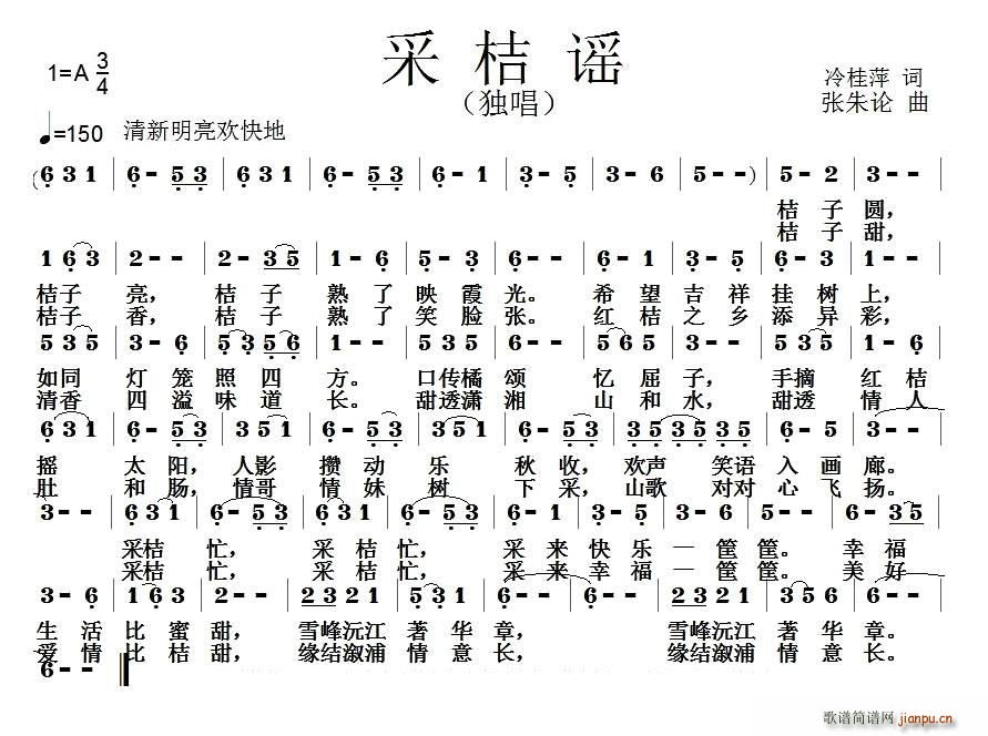 采桔谣(三字歌谱)1