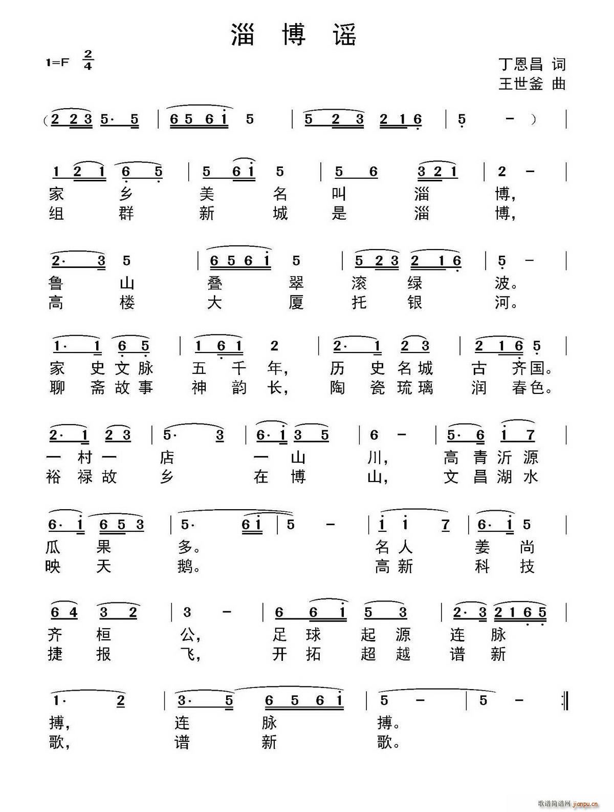 淄博谣(三字歌谱)1