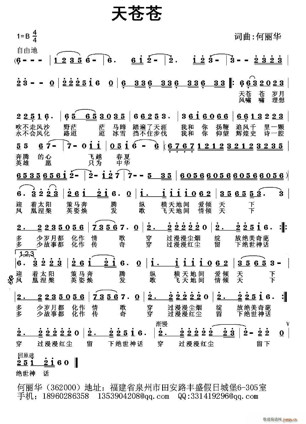 天苍苍(三字歌谱)1