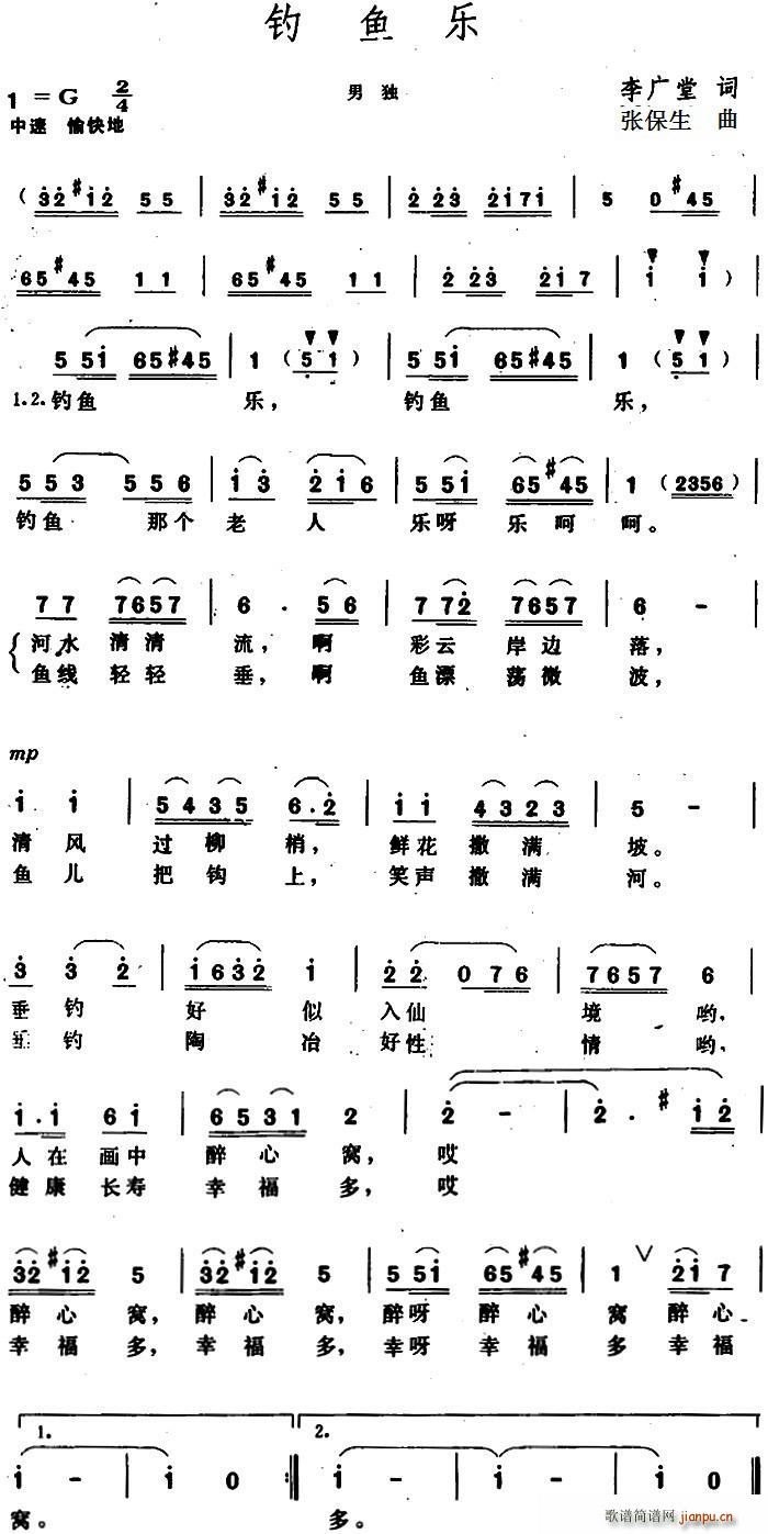 钓鱼乐(三字歌谱)1