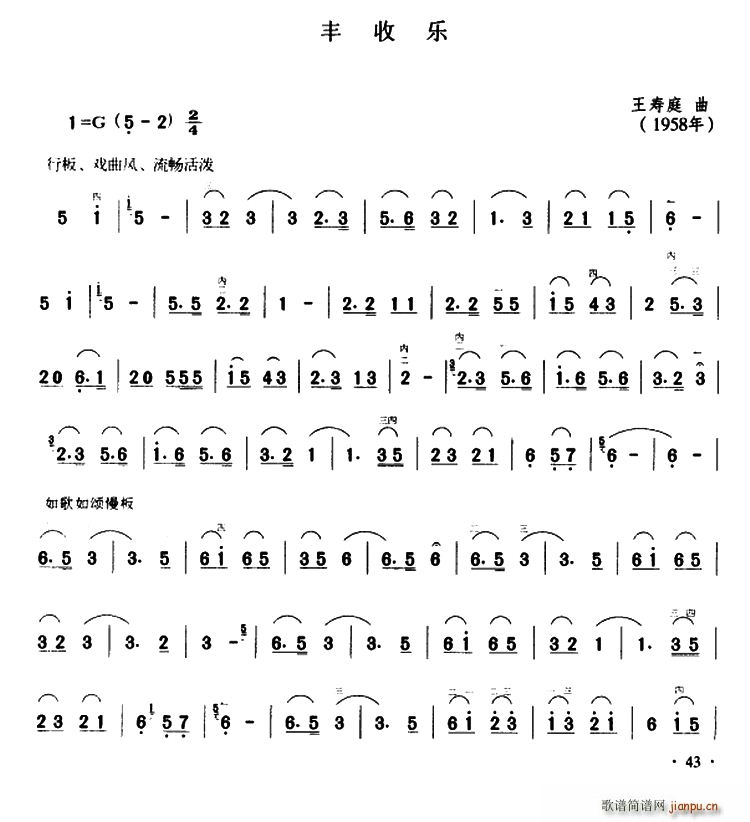 丰收乐(三字歌谱)1