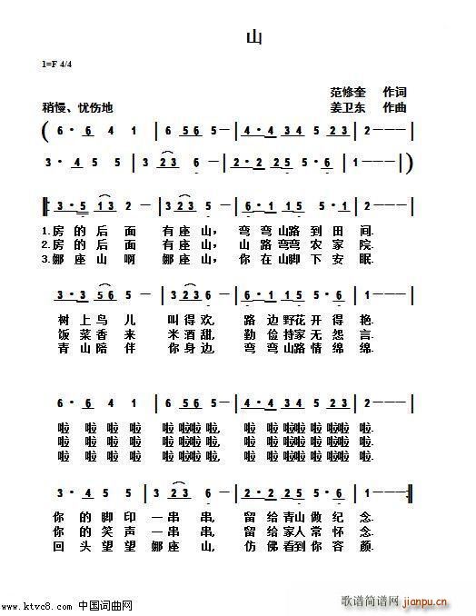 娜座山(三字歌谱)1