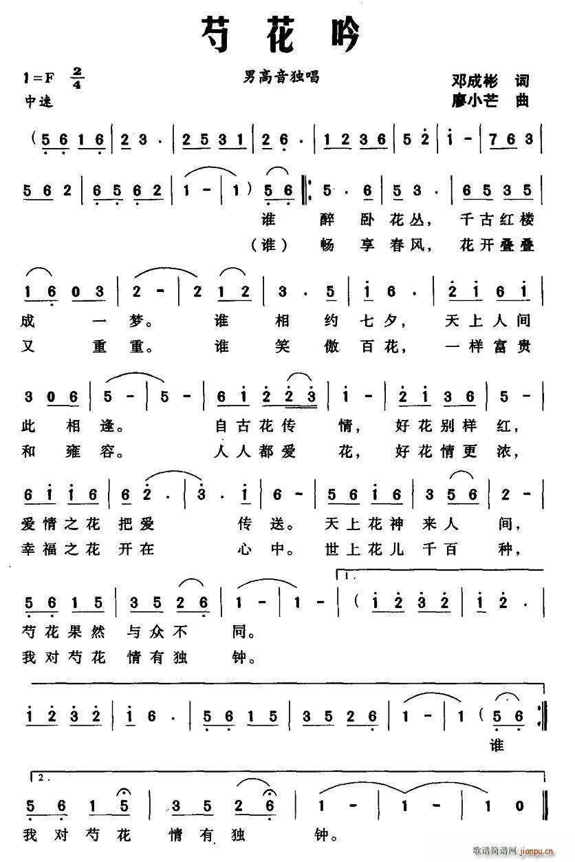 芍花吟(三字歌谱)1