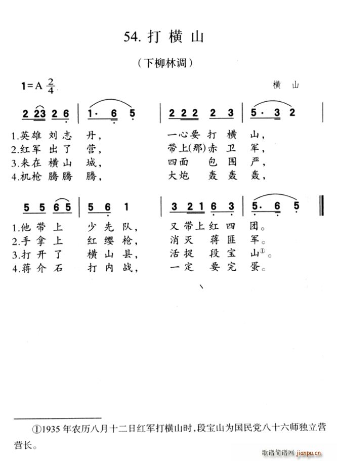 打横山(三字歌谱)1