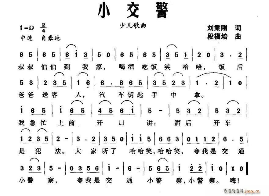 小交警(三字歌谱)1