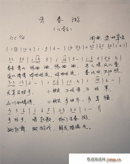 去春游(三字歌谱)1