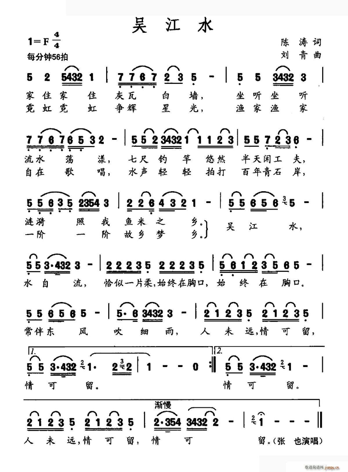 吴江水(三字歌谱)1