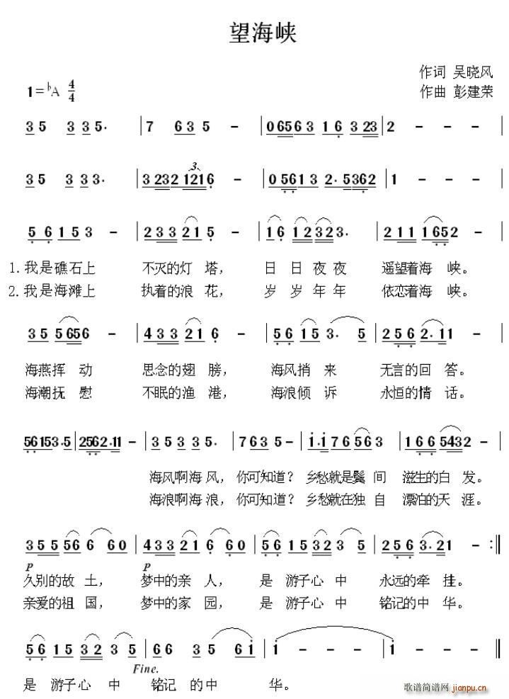 望海峡(三字歌谱)1