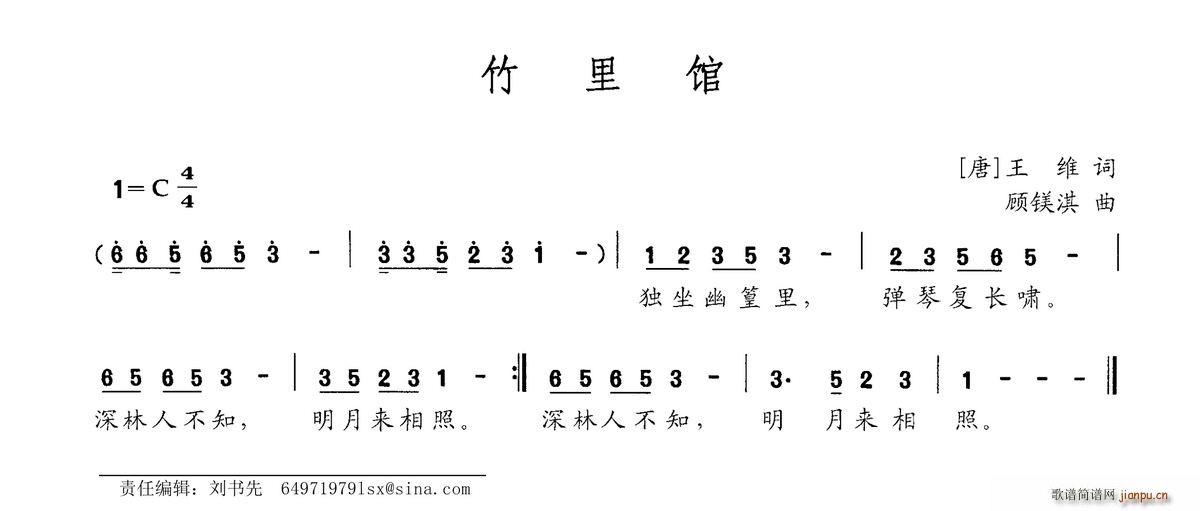 竹里馆(三字歌谱)1
