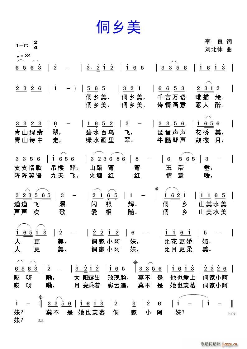 侗乡美(三字歌谱)1