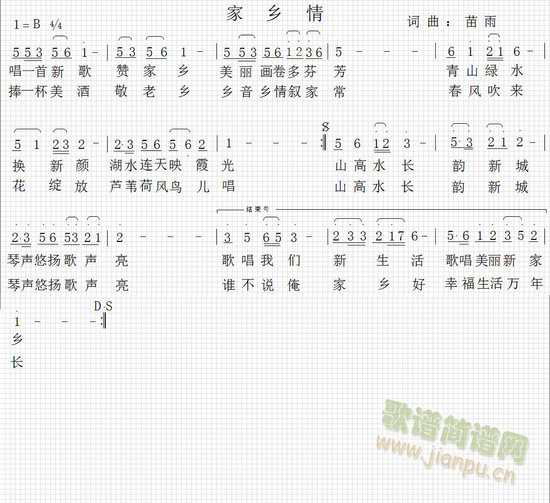 家乡情(三字歌谱)1