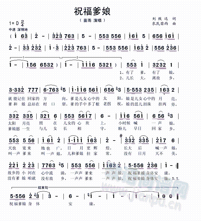 齐鲁情(三字歌谱)1