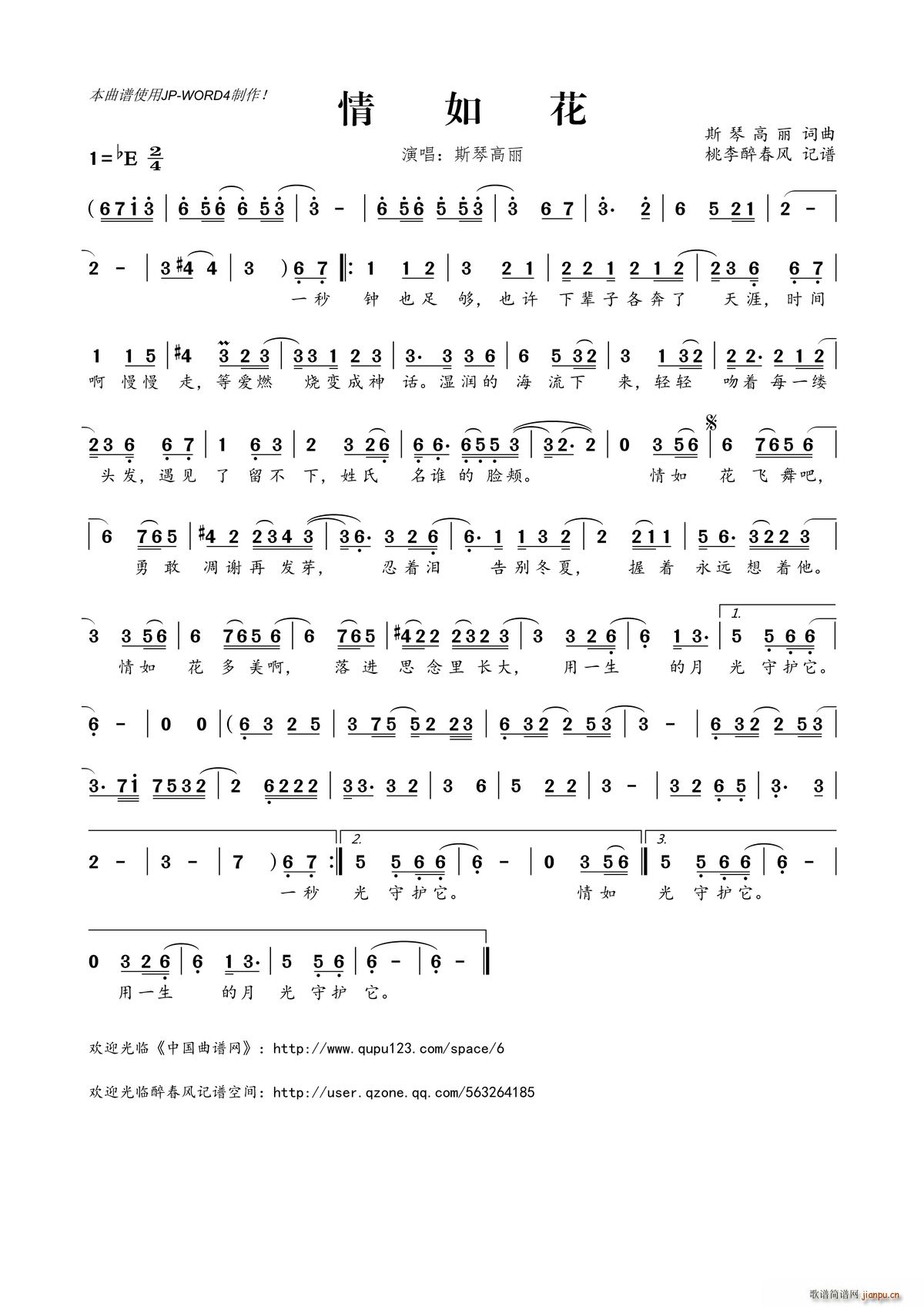 情如花(三字歌谱)1