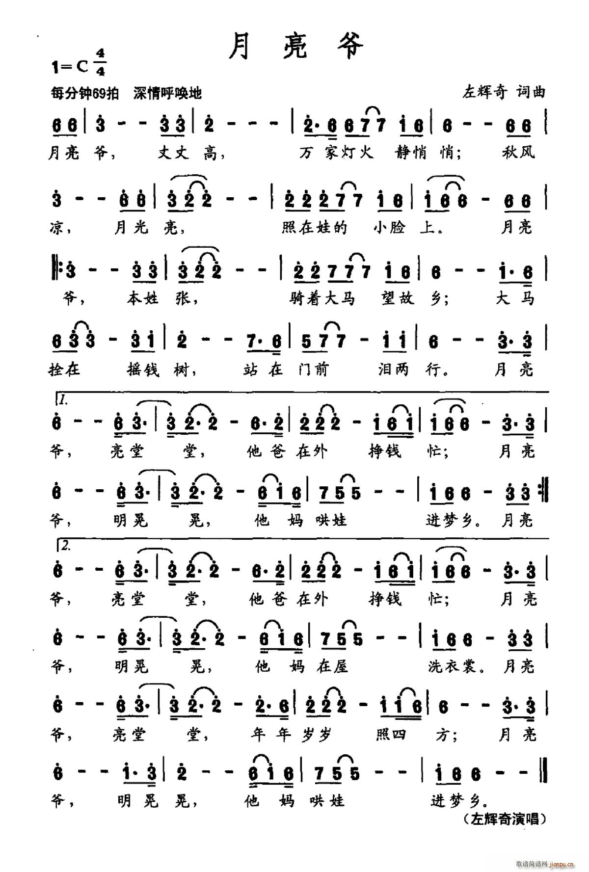 月亮爷(三字歌谱)1