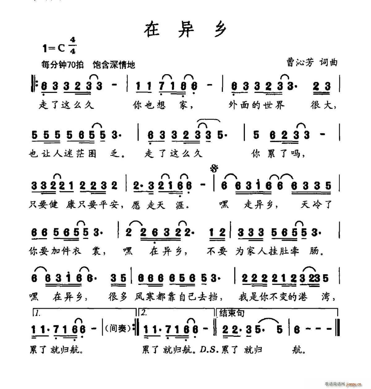 在异乡(三字歌谱)1