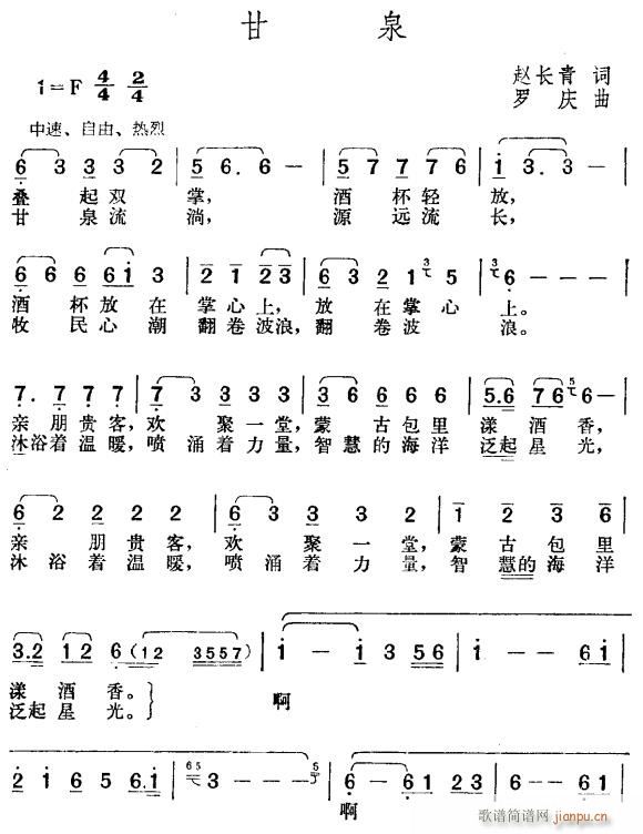 甘泉1(三字歌谱)1