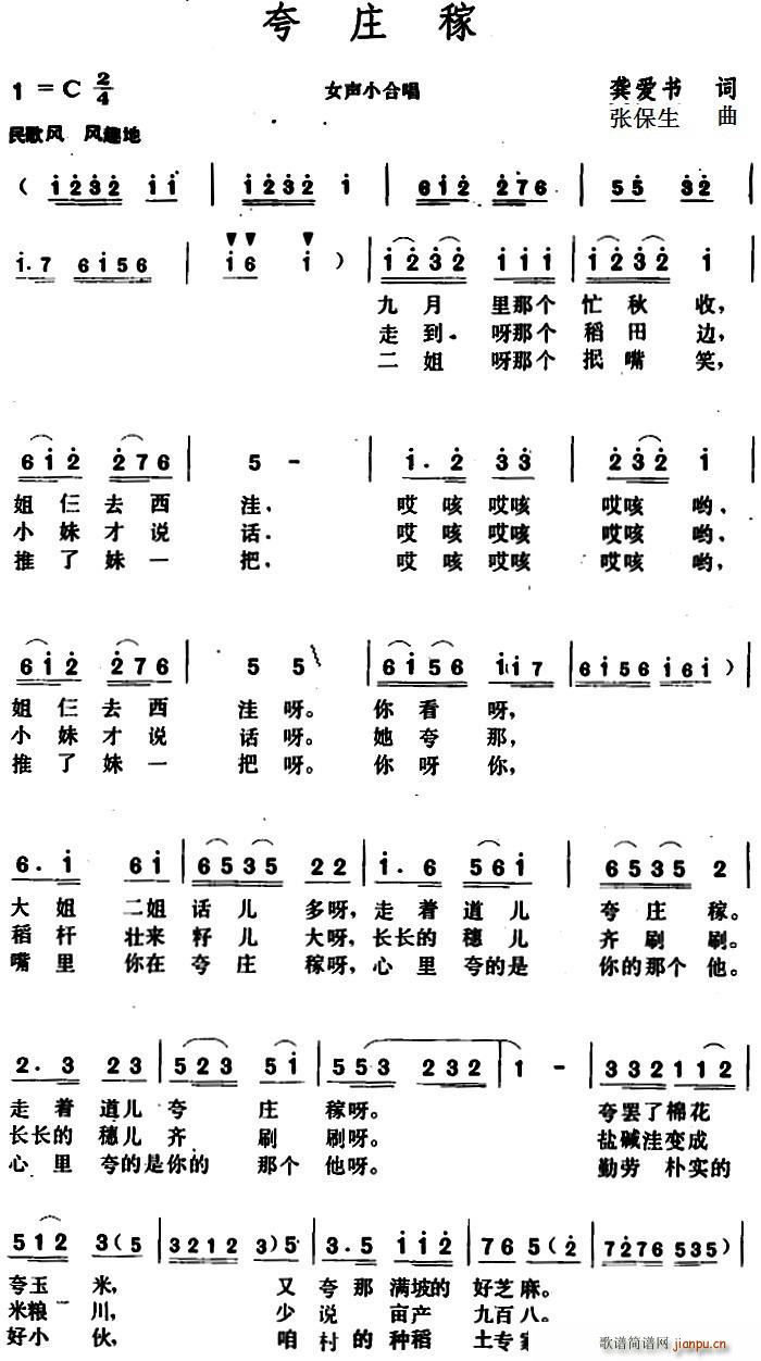 夸庄稼(三字歌谱)1