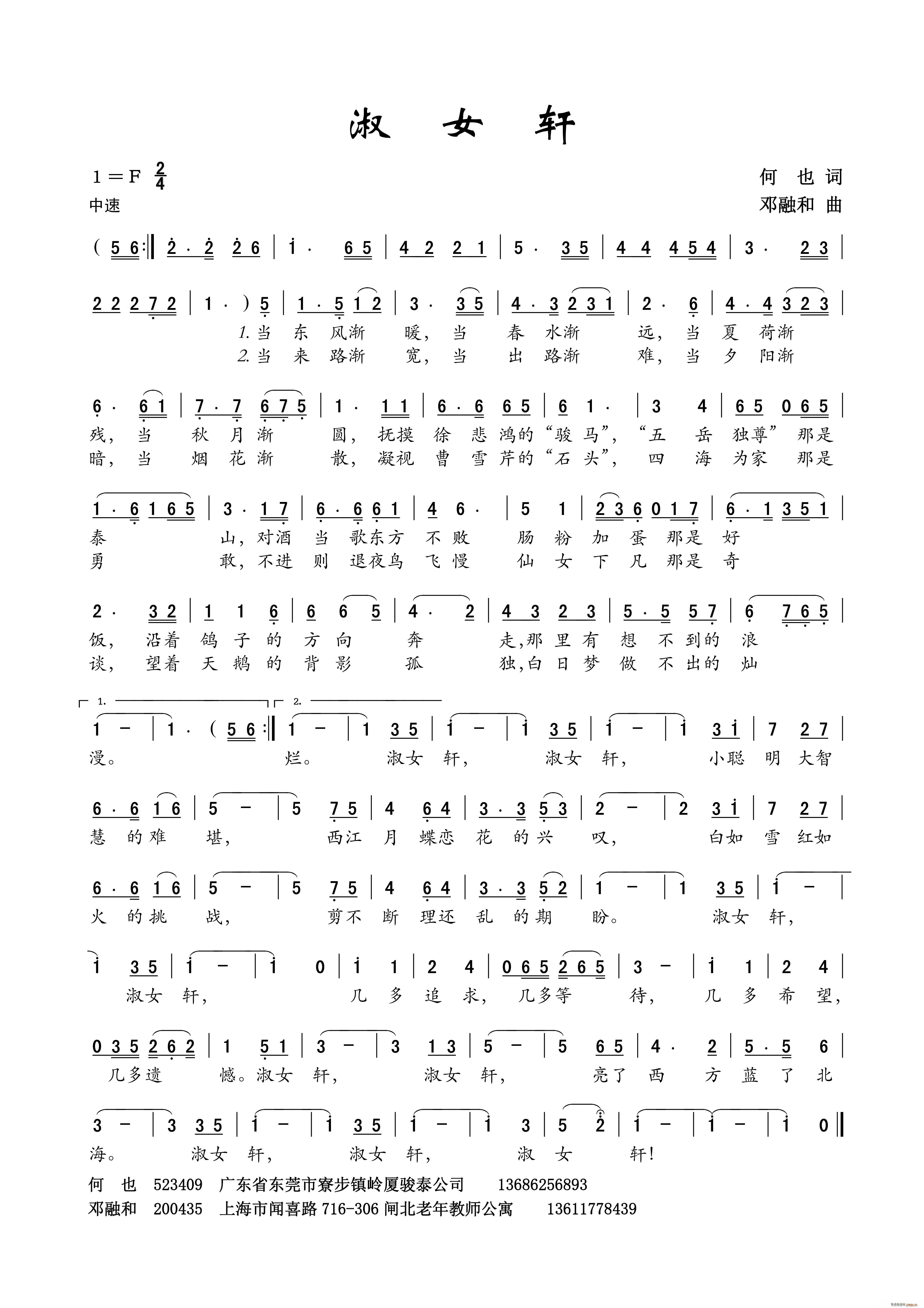 淑女轩(三字歌谱)1