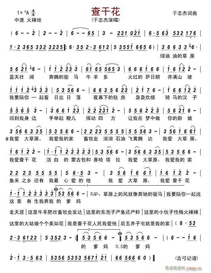 查干花(三字歌谱)1