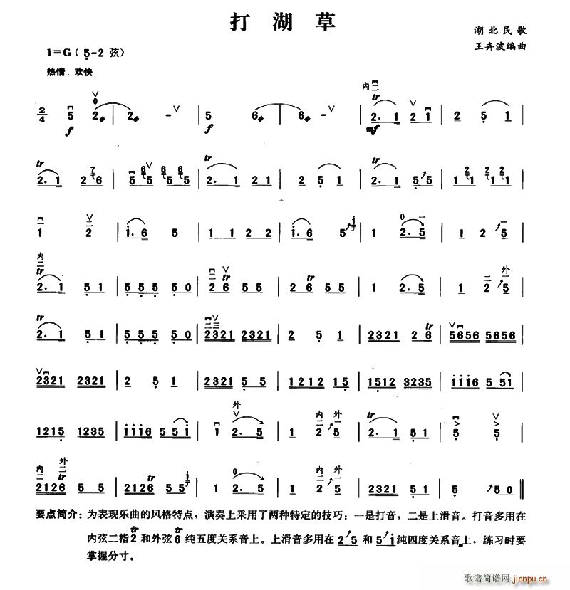打湖草(三字歌谱)1