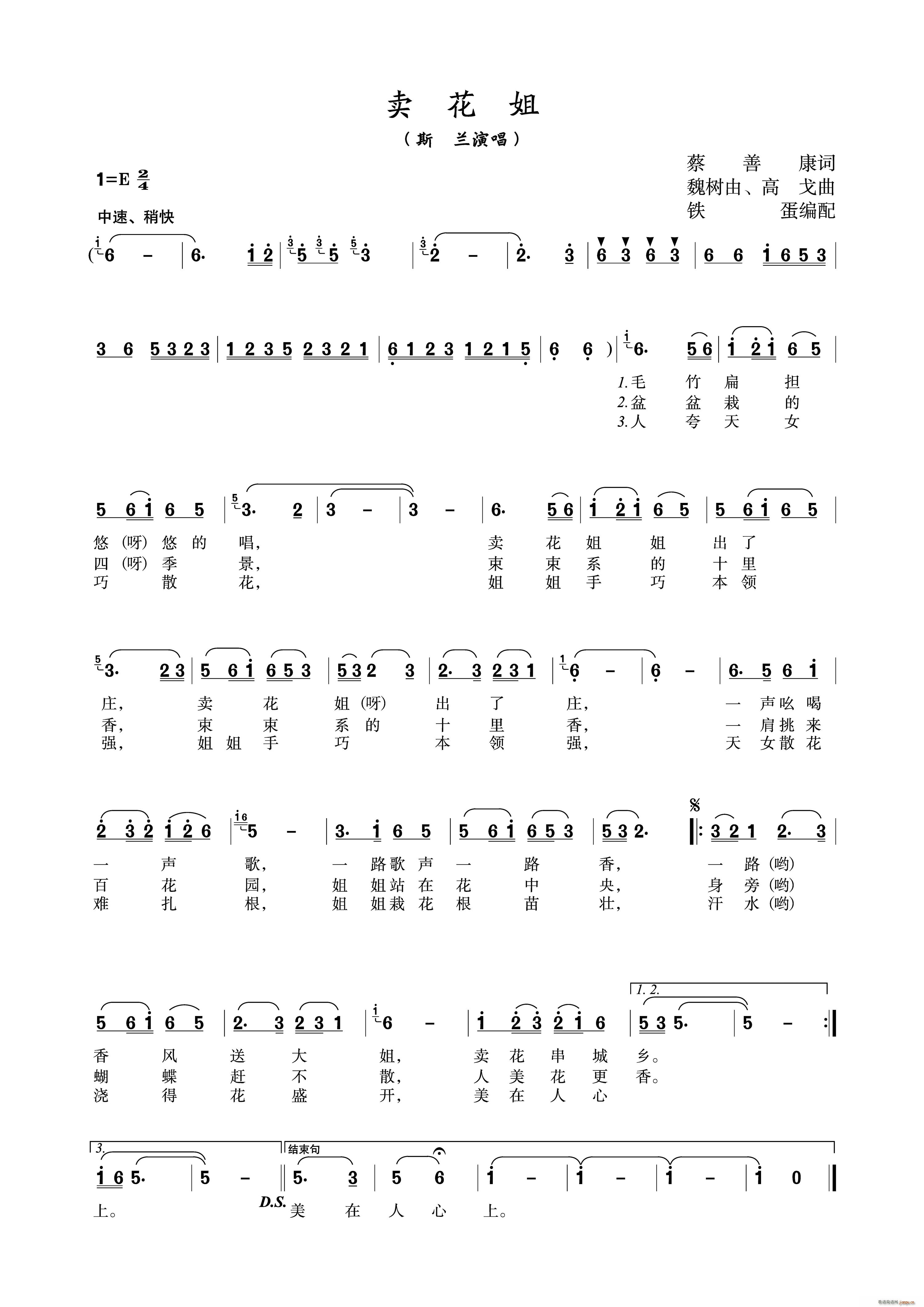 卖花姐(三字歌谱)1