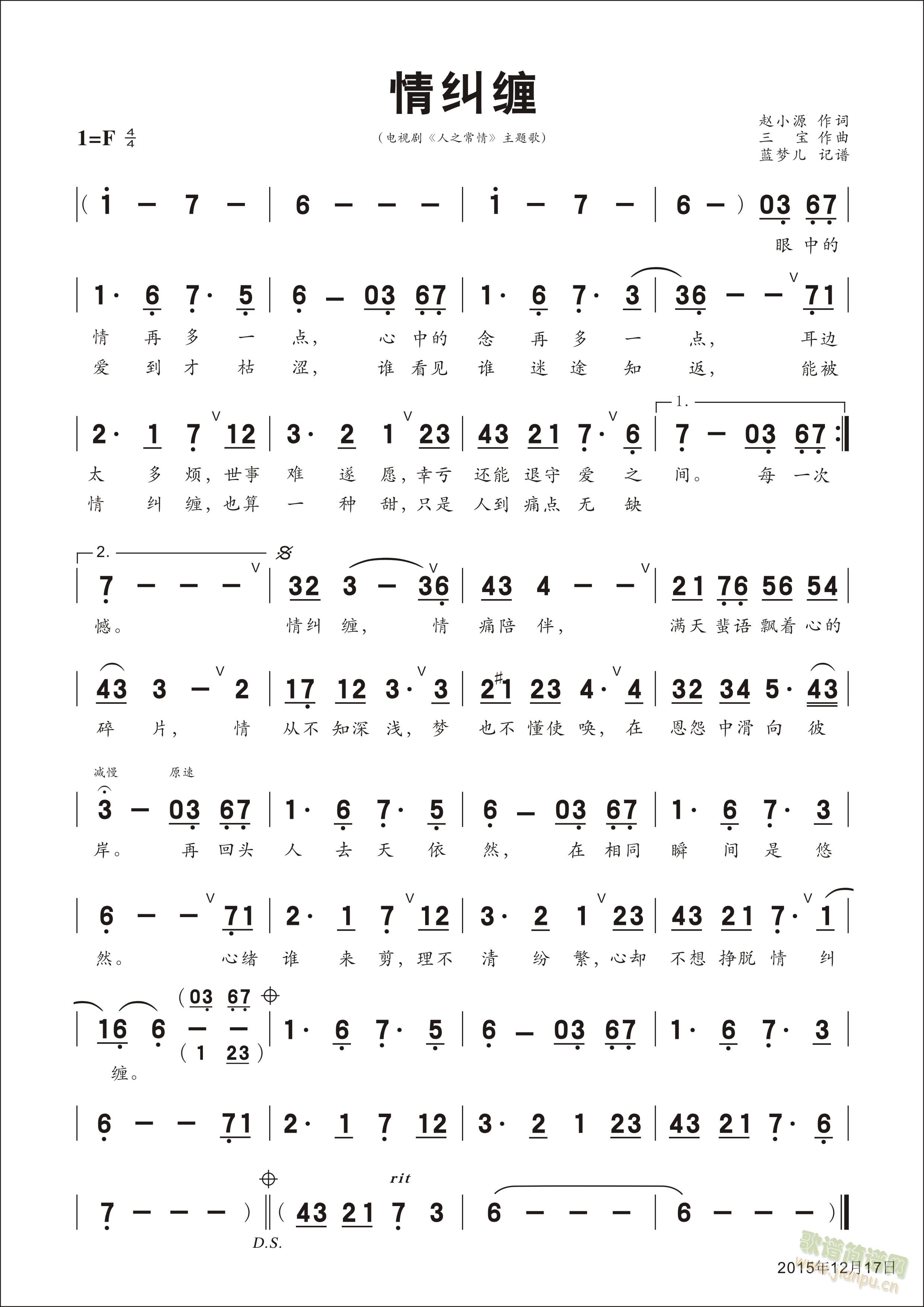 情纠缠(三字歌谱)1