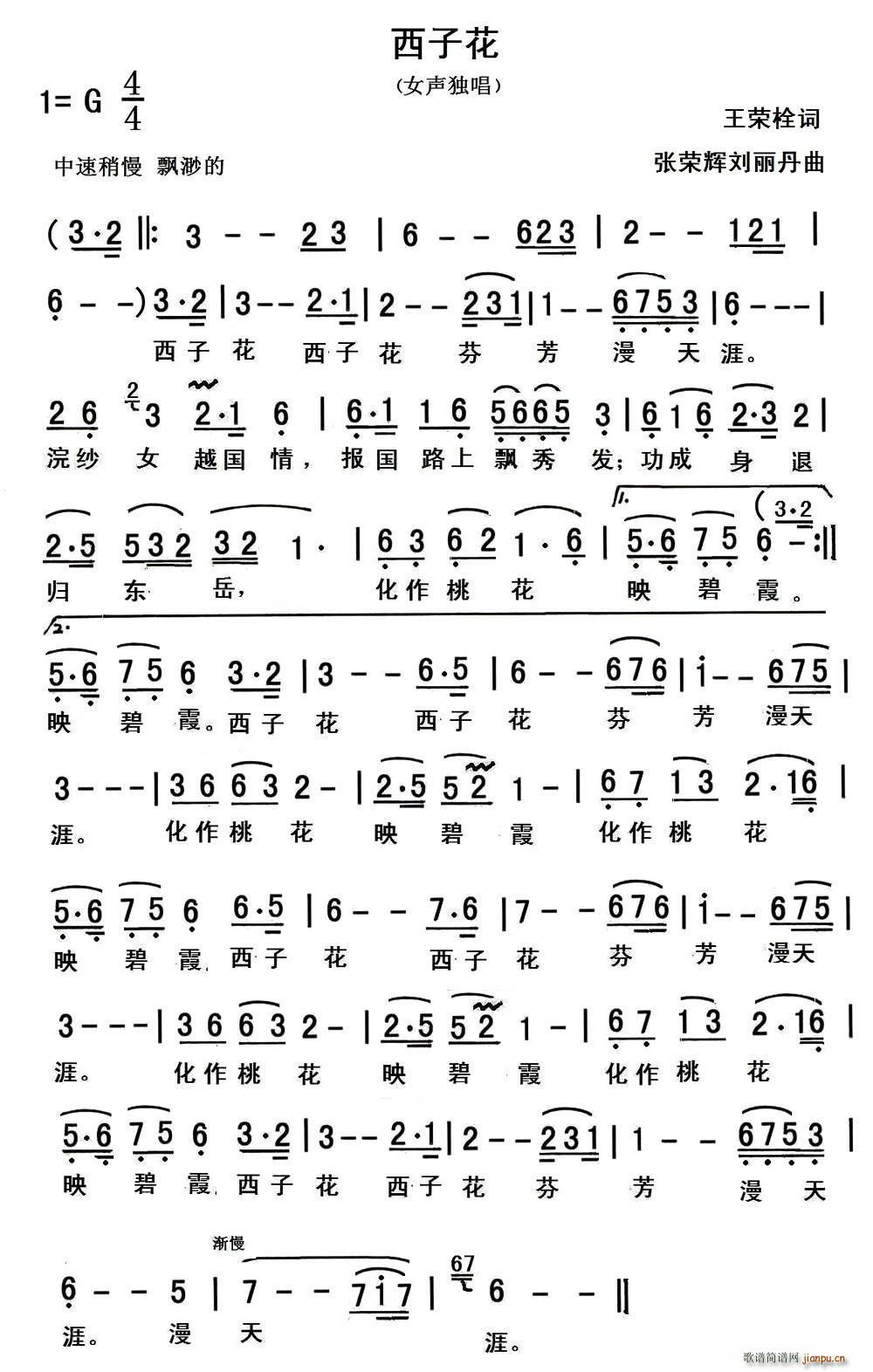 西子花(三字歌谱)1