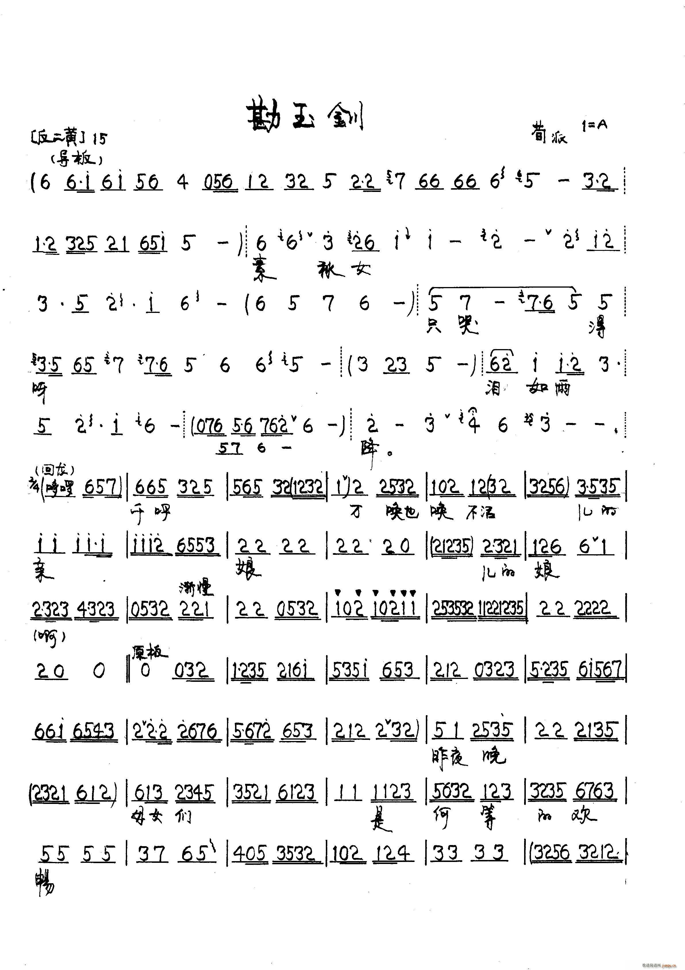 斟玉钏(三字歌谱)1