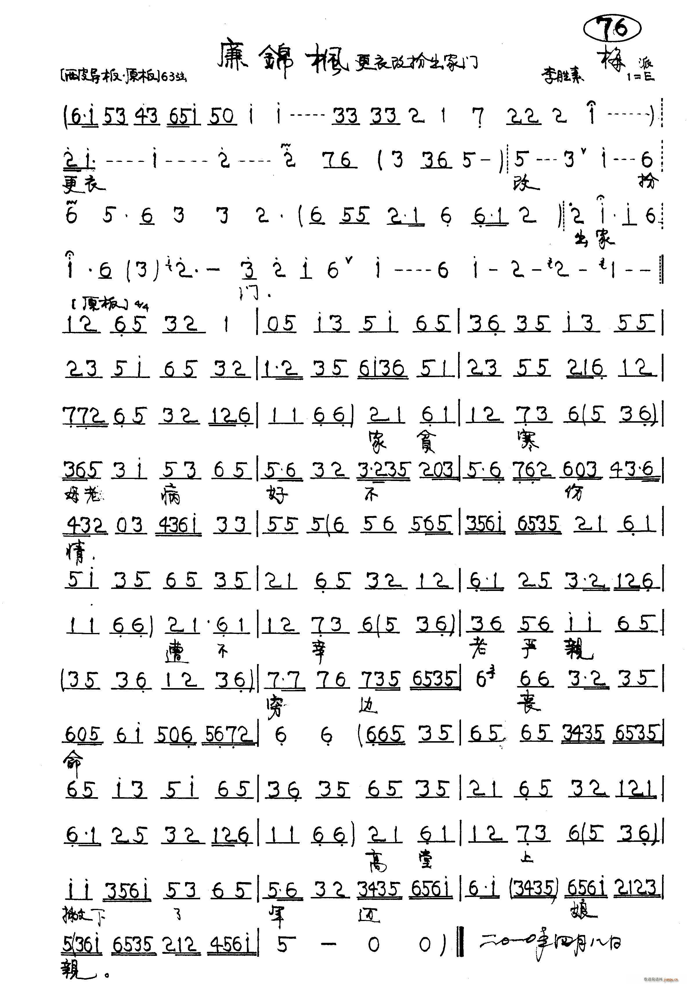 廉锦枫(三字歌谱)1