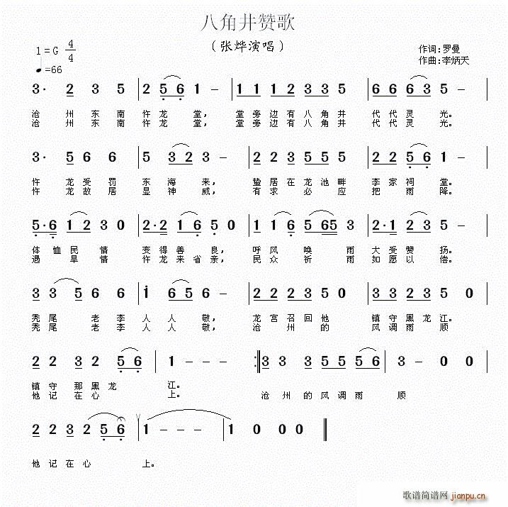 八角井(三字歌谱)1