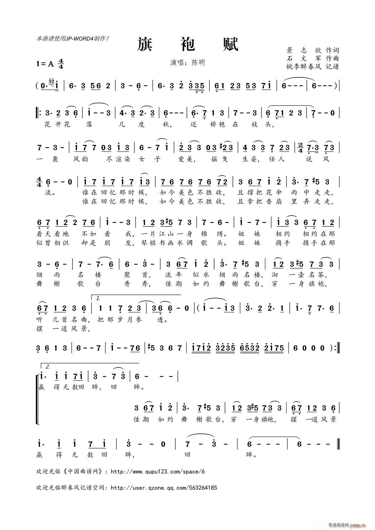 旗袍赋(三字歌谱)1